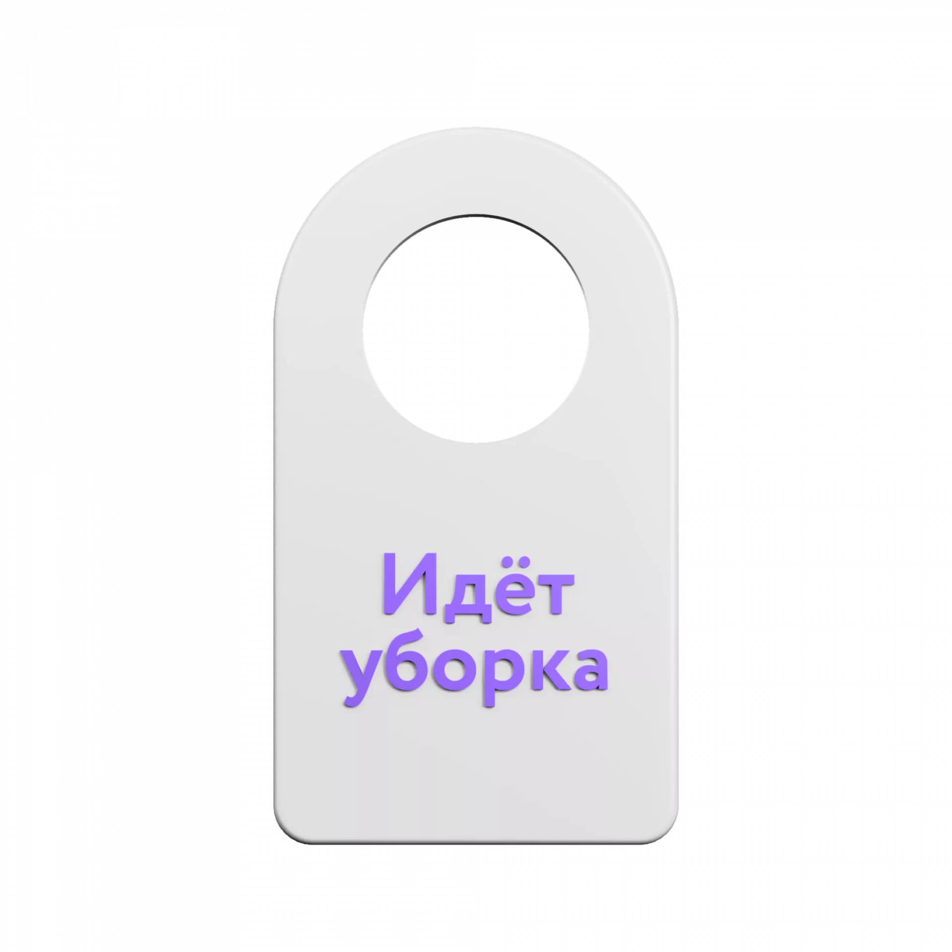 Уборка в номере
