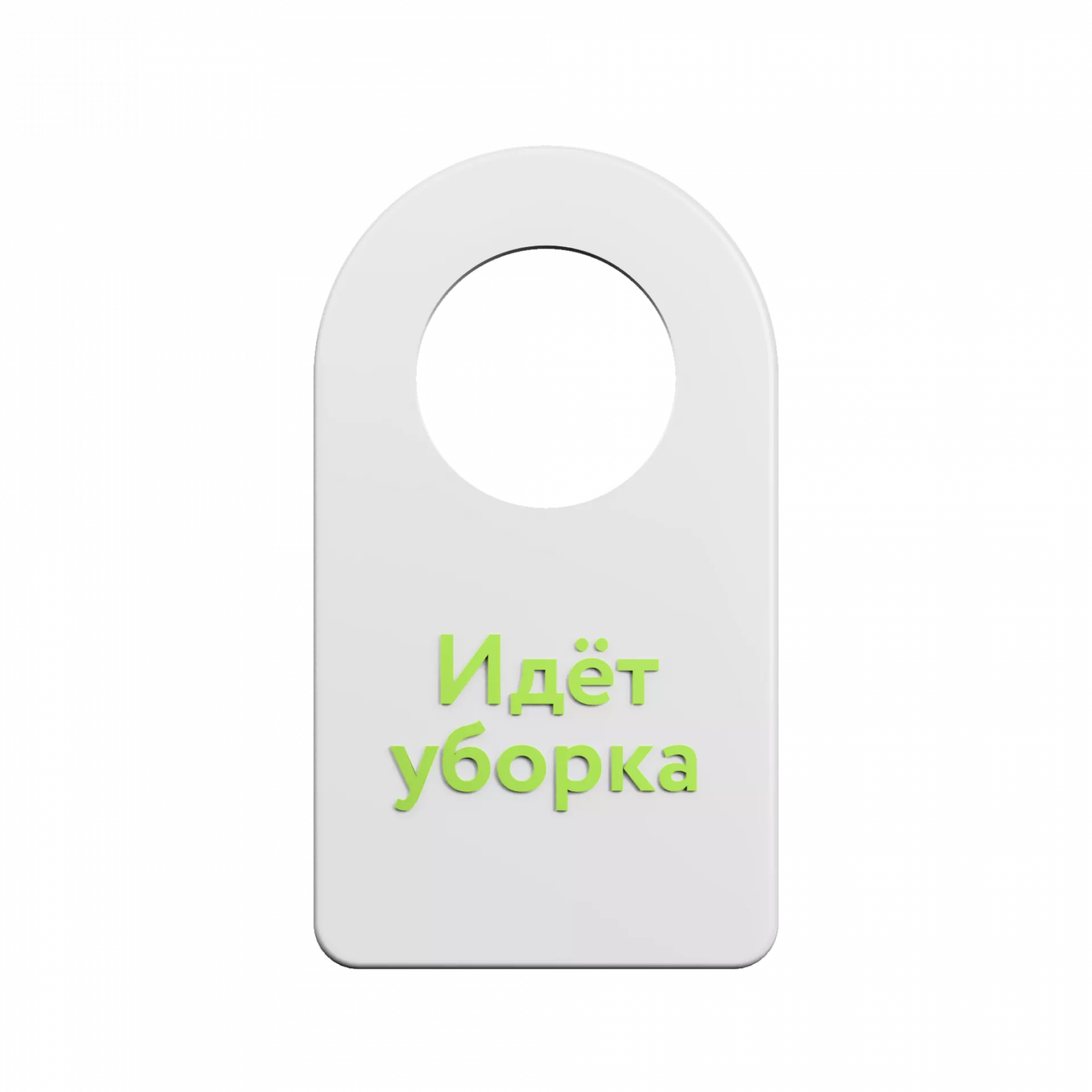 Уборка в номере
