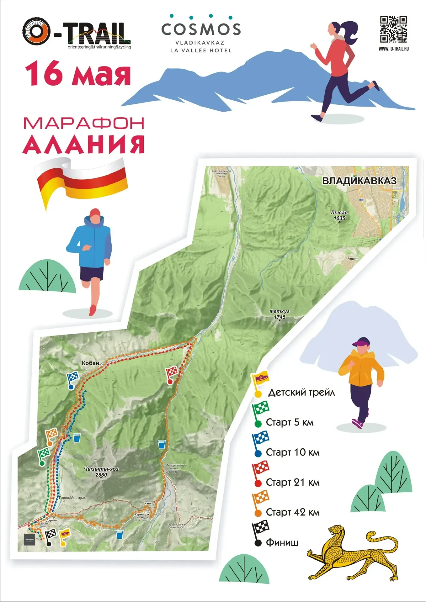 16.05.26 🚀  Марафон Алания бежит в COSMOS!