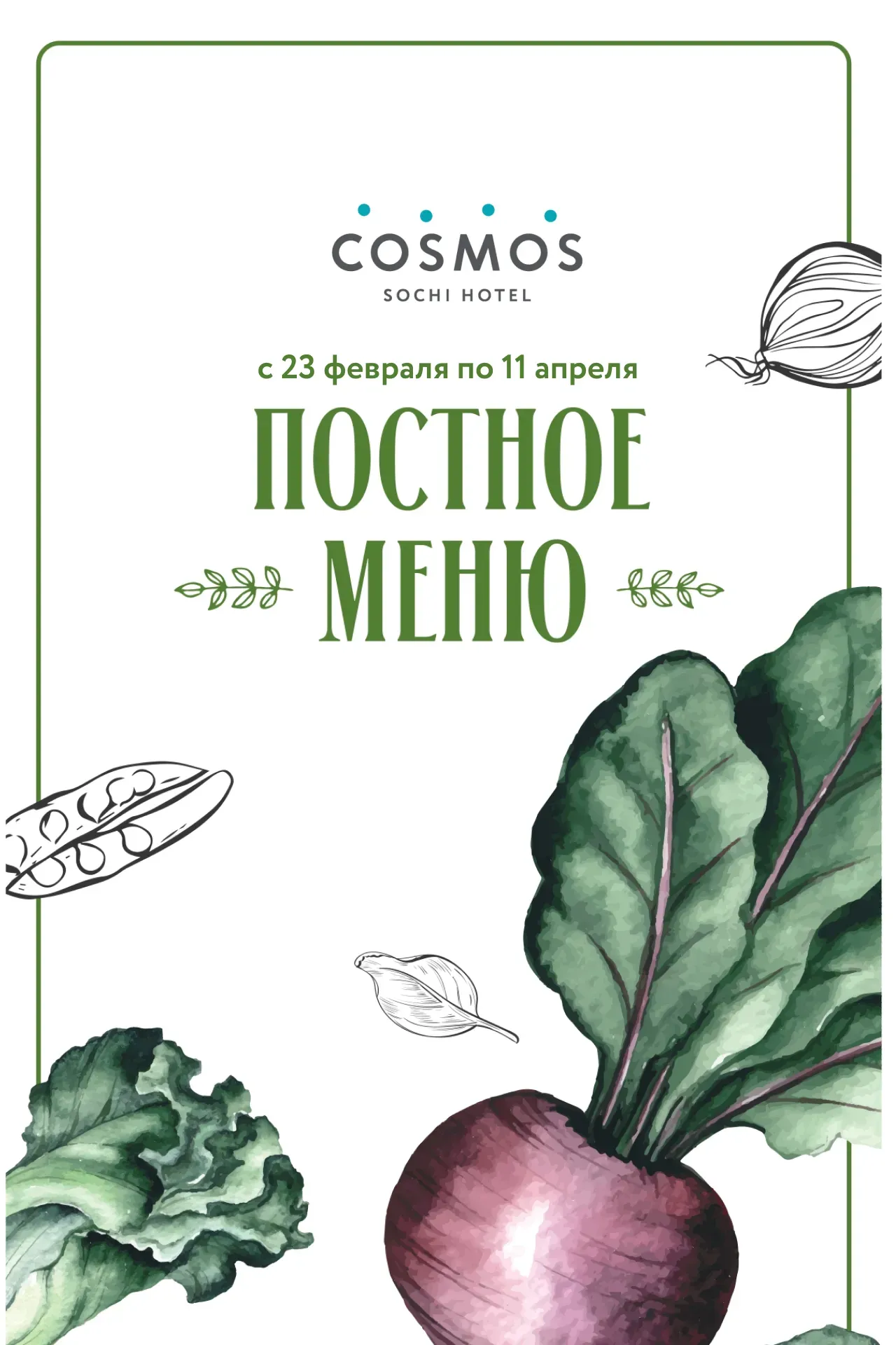 Постное меню в ресторане Брауплатц